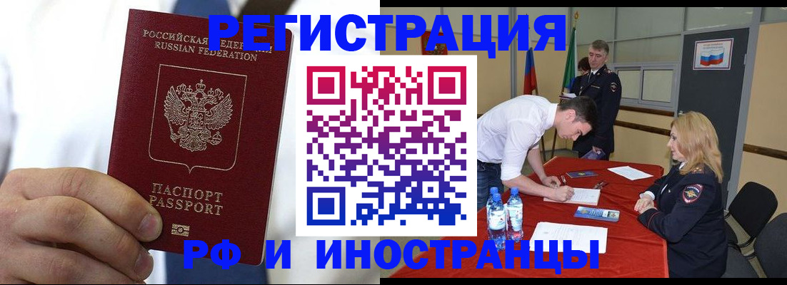 регистрация в Райчихинске