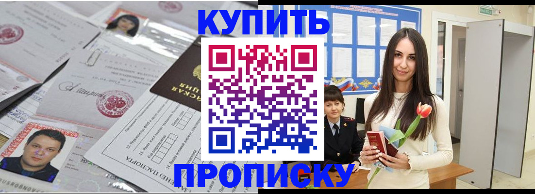 пропишу в квартире в Райчихинске