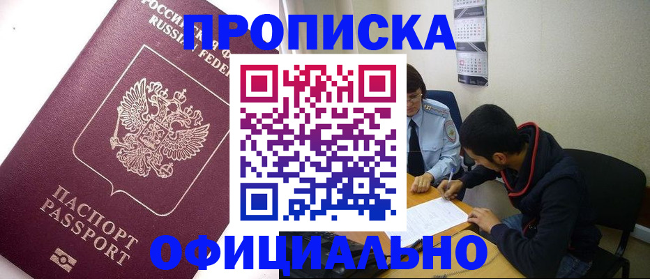 прописка для кредита в Райчихинске