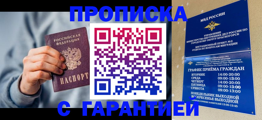 прописка в квартире в Райчихинске