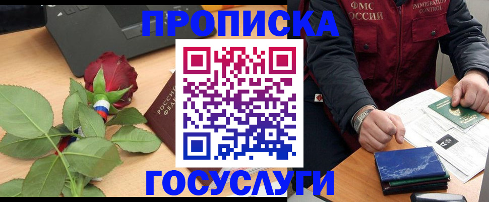 временная регистрация 2025 в Райчихинске