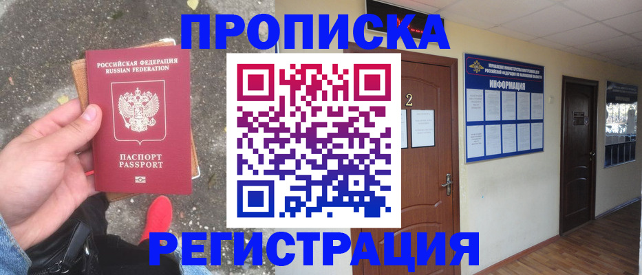 временная регистрация законно в Райчихинске