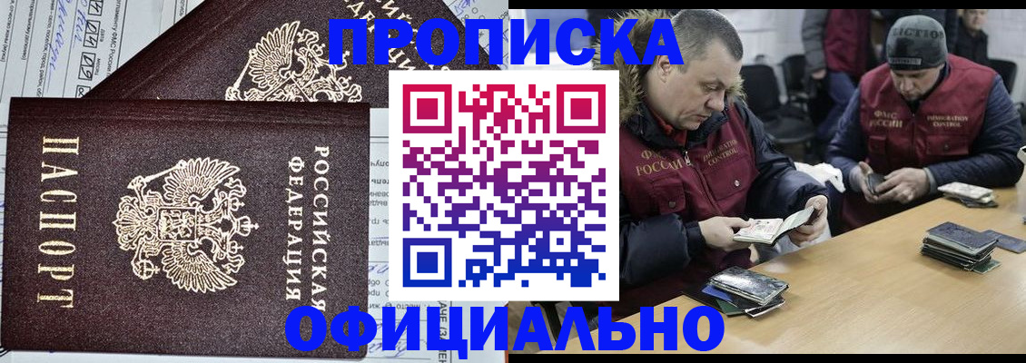 прописка для школы в Райчихинске