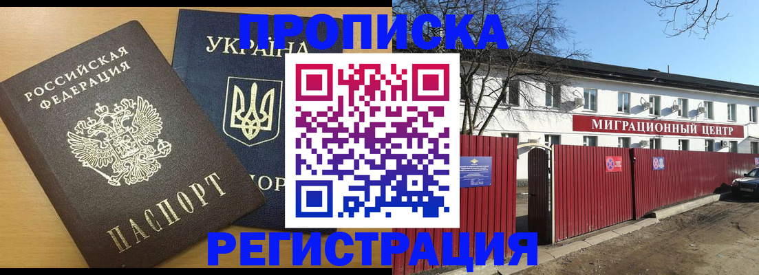 временная регистрация для школы в Райчихинске